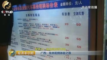 桂林山水 抢钱一日游 不交钱限制人身自由