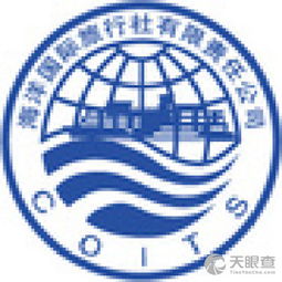 海洋国际旅行社有限责任公司北京公主坟分社