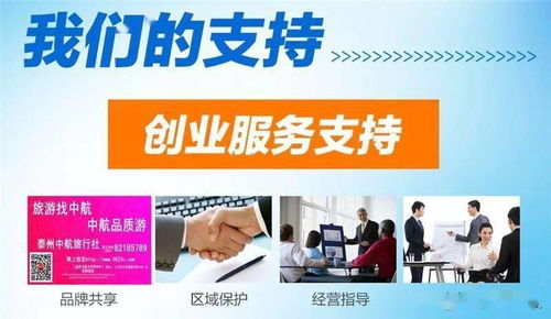 如何加盟中航国旅旅行社 加盟旅游公司哪个好 旅行社挂靠代理