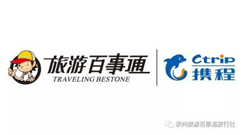 浅谈携程旅行 旅游百事通旅行社的关系