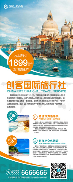 创客国际旅行社产品易拉宝