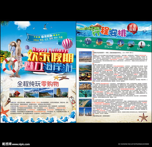 旅行社夏季海景旅游宣传单图片