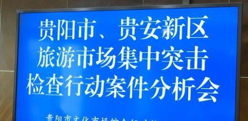 曝光 贵阳12家旅行社上黑榜 威迫游客购物 无导游证