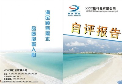 自评报告封面图片素材
