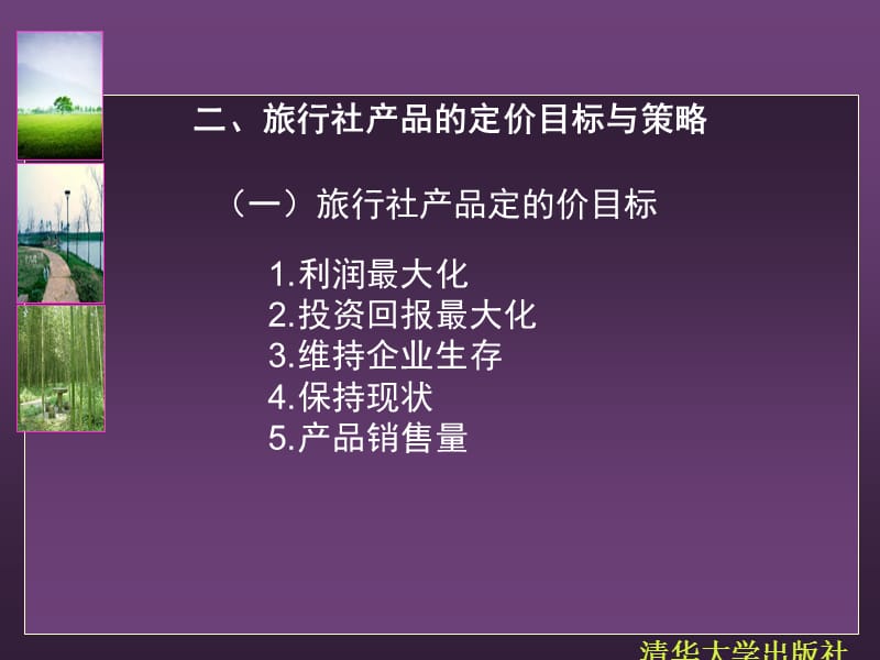 旅行社的产品销售(ppt 47页).ppt