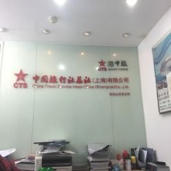 中国旅行社总社地址,电话,营业时间 大众点评