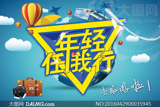 旅行社旅游活动海报设计psd源文件