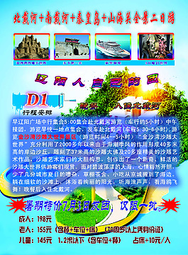 旅行社封面图片