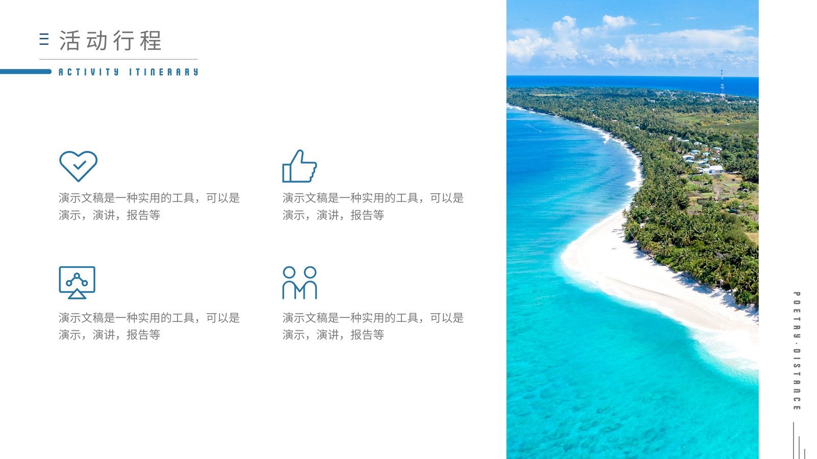 蓝色画册风旅行社海岛旅游产品介绍宣传ppt演示文稿