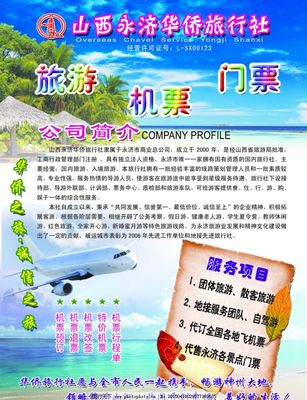 旅行社宣传单图片,旅行社彩页 旅游 旅游宣传单-