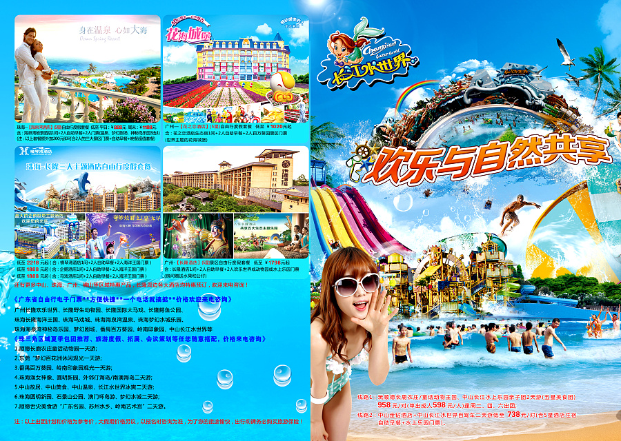 深圳中之旅国际旅行社-珠海、长隆玩转夏季/旅游宣传单--- 幽梦轩|DM/宣传单/平面广告|平面|淘宝店铺幽梦轩 - 原创设计作品 