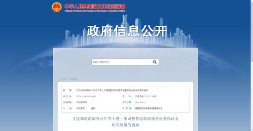 文旅部发布新政策 旅行社可全额暂退保证金，补足期限延至明年3月底