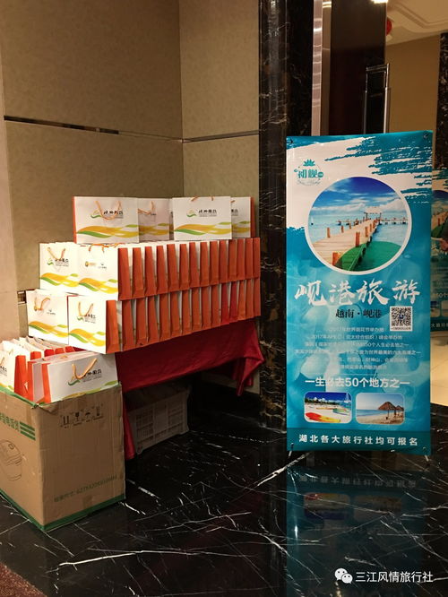 贺三江风情旅行社成立8周年暖冬特价产品推介会圆满成功