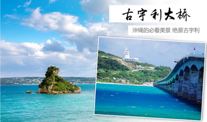 早樱绽放，美食相伴——日本冲绳5日4晚半自助跟团游预售开启