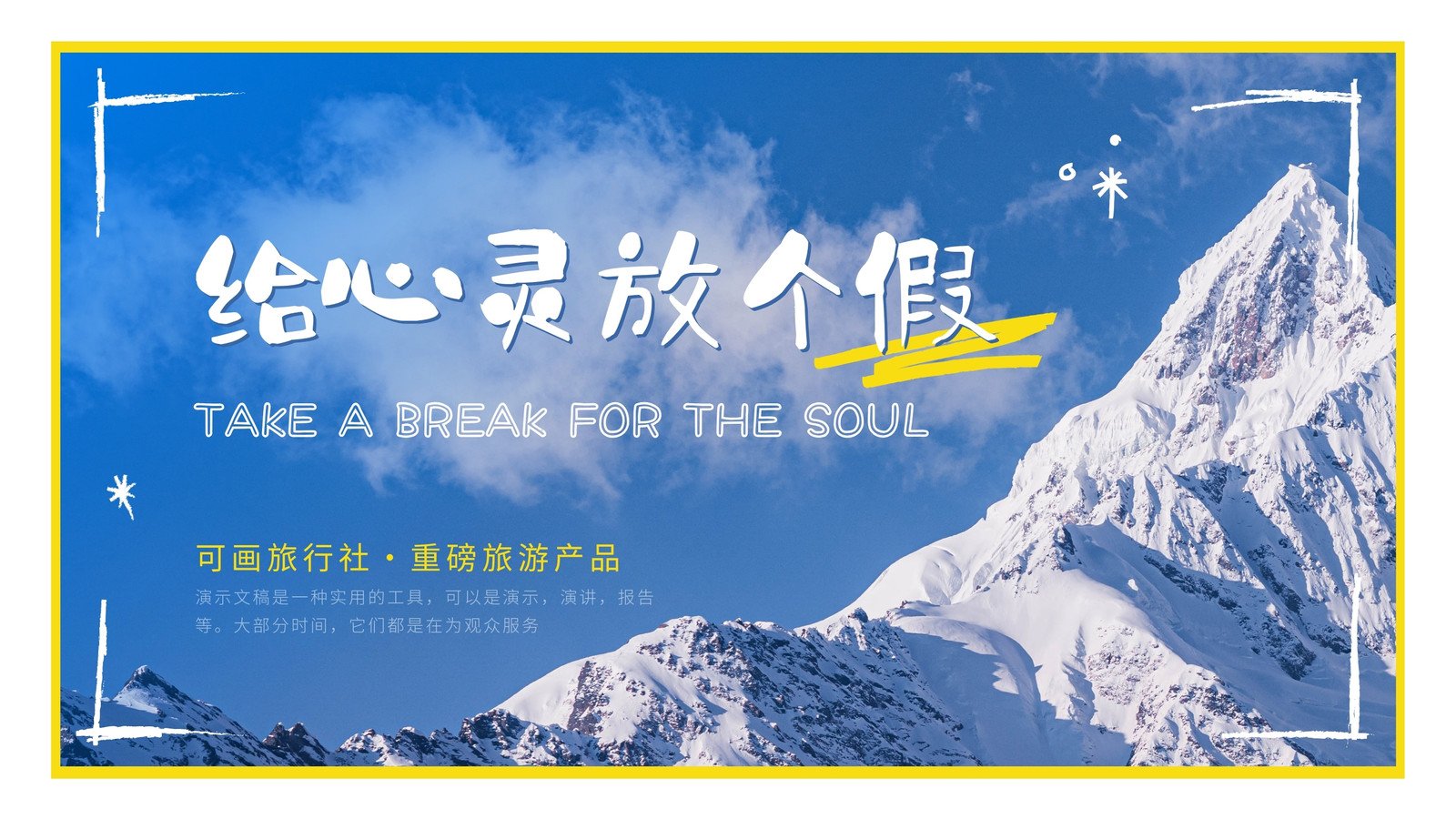 蓝黄色童趣画册风旅游产品介绍