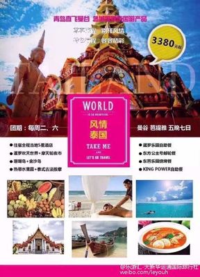 乐游汇-大新华运通国际旅行社 开启您的精彩旅程