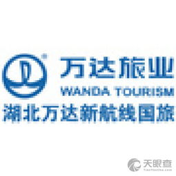 湖北万达新航线国际旅行社有限责任公司监利门市部 专业旅行社服务