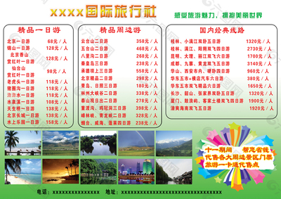 旅行社宣传