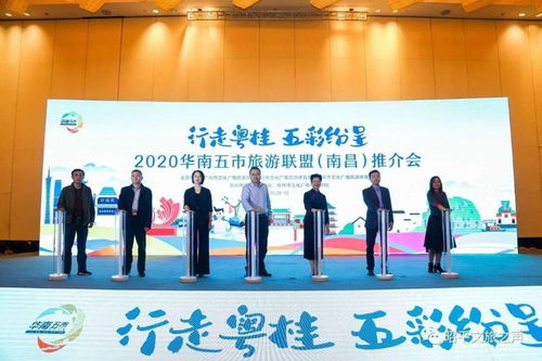 昭平文旅携手华南五市 桂东南旅游联盟赴南昌、杭州、中山揽客
