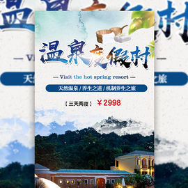 温泉养生度假新体验 一站式身心疗愈之旅