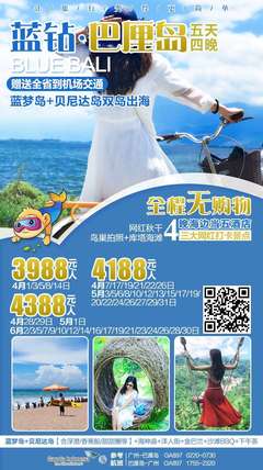 蓝钻巴厘岛五天四晚之旅 广州直飞，尽享天马国际贴心服务
