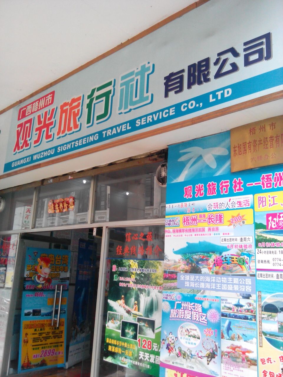 旅行社 连接世界与梦想的桥梁