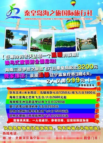 畅游世界，从心出发——XX旅行社，您的专属旅行管家